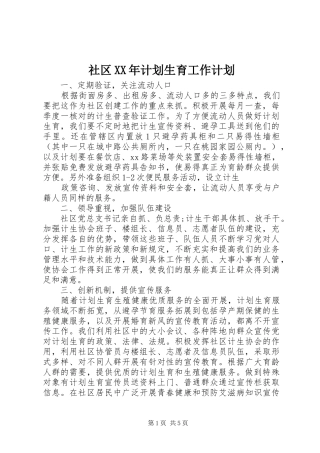 社区XX年计划生育工作计划