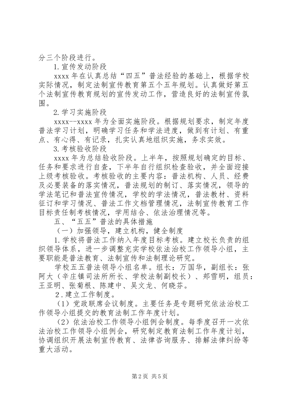 小学五五普法工作规划_第2页