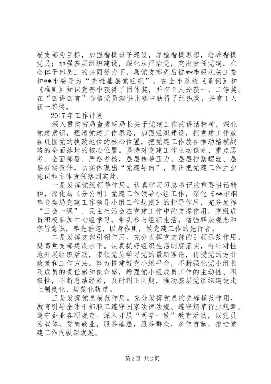 烟草局工作总结计计划_1_第2页