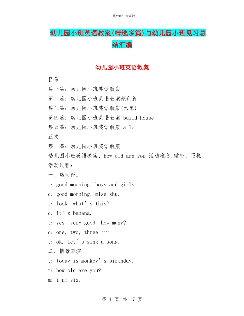 幼儿园小班英语教案与幼儿园小班见习总结汇编_第1页