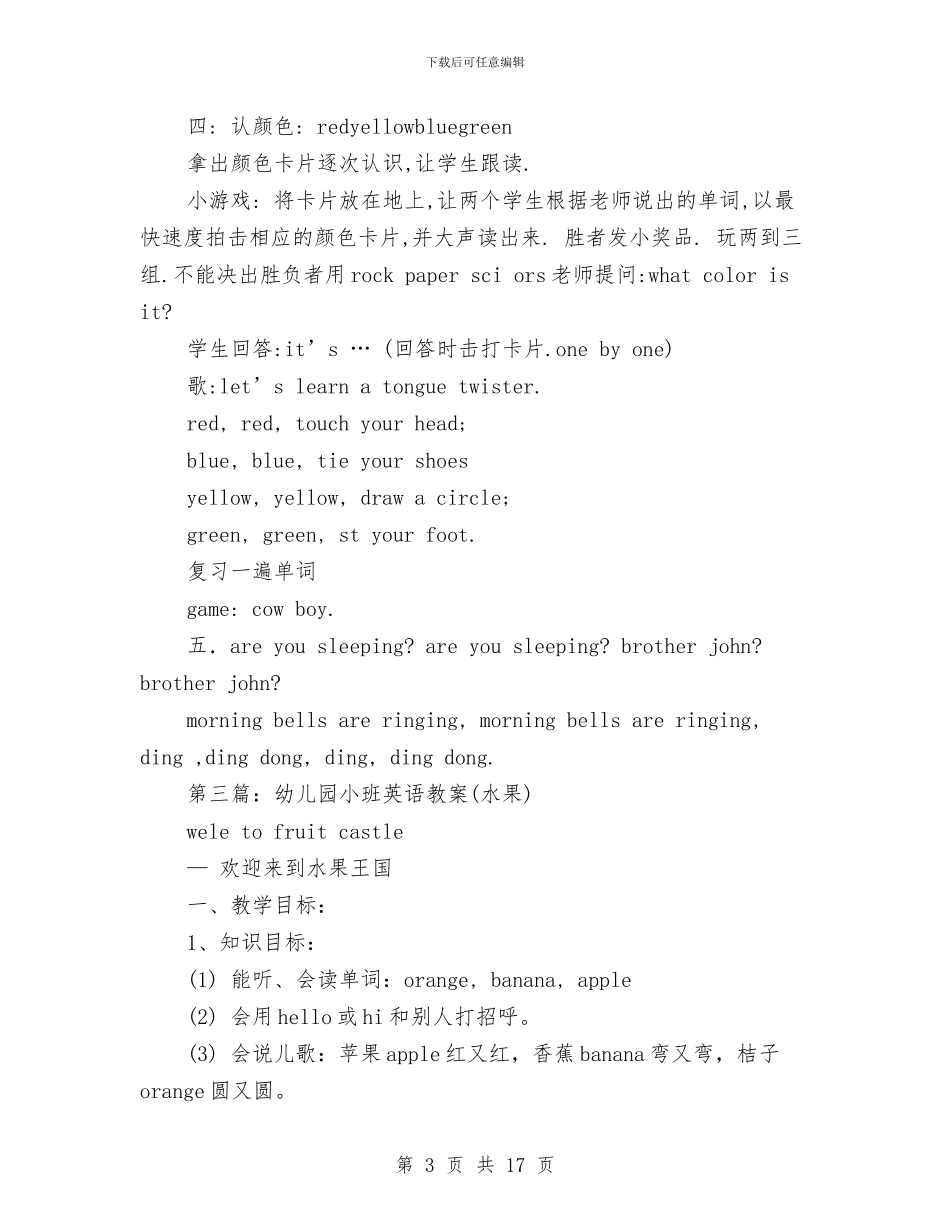 幼儿园小班英语教案与幼儿园小班见习总结汇编_第3页