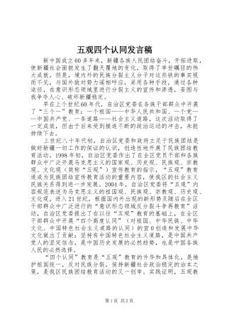 五观四个认同发言稿