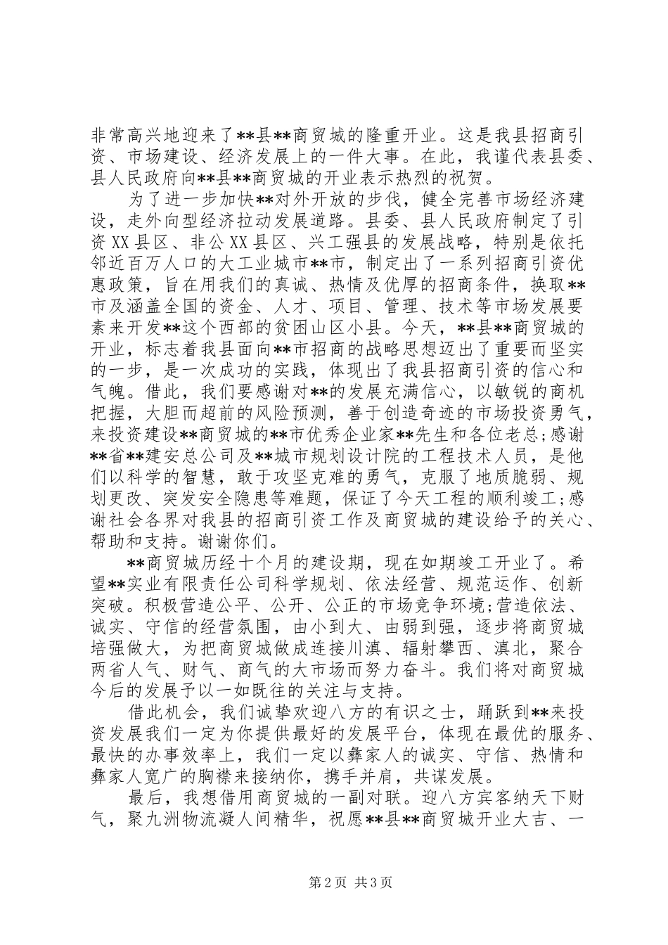 在剪彩仪式上的讲话_第2页