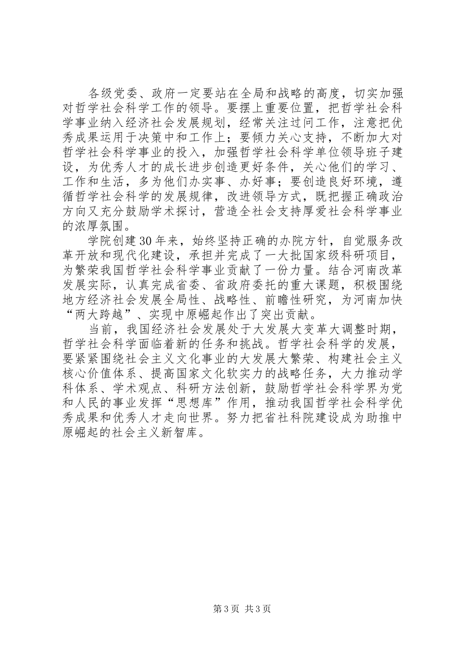 庆祝学院创建30周年大会领导讲话_第3页