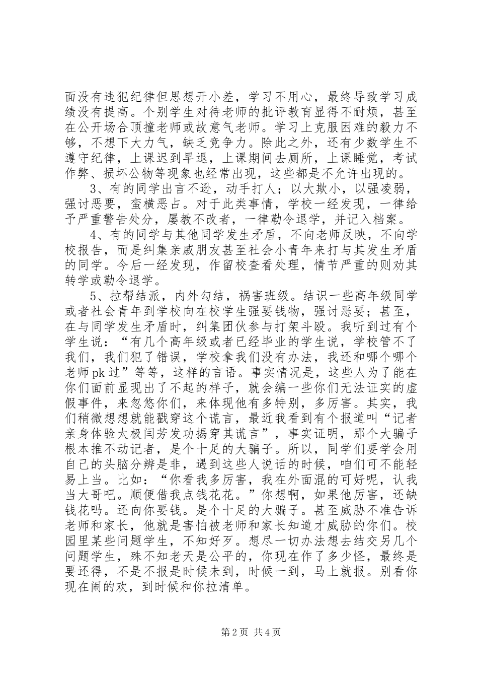 纪律、卫生发言稿_第2页