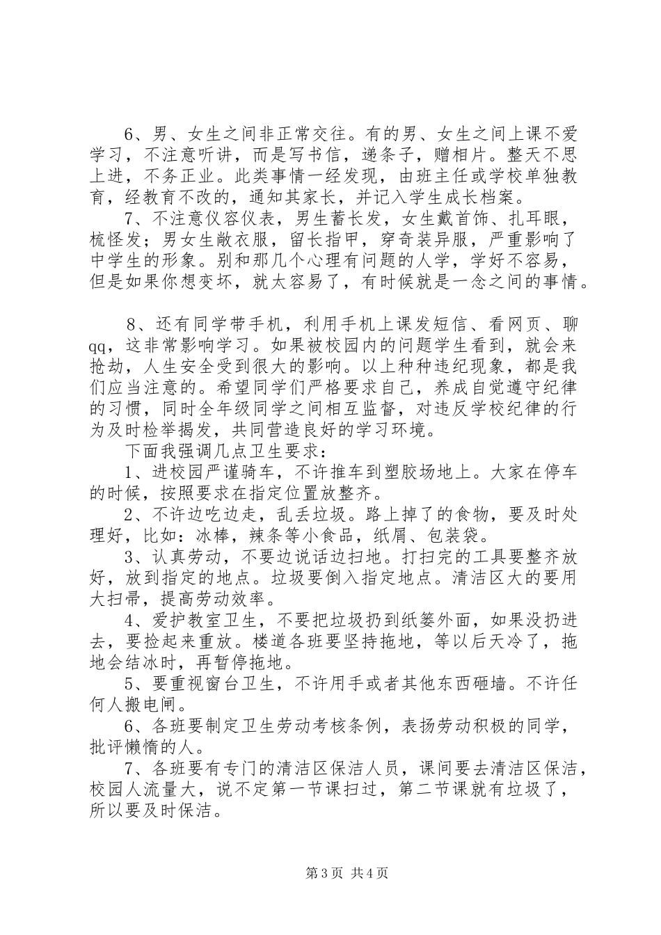 纪律、卫生发言稿_第3页