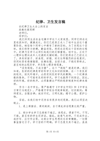 纪律、卫生发言稿