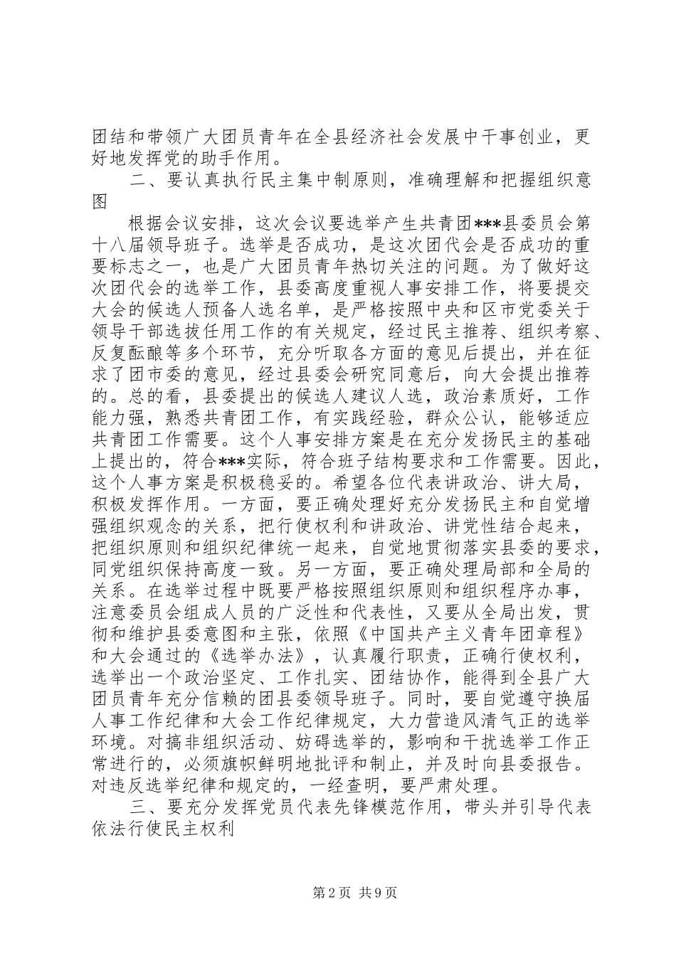 组织部领导会议讲话稿_第2页