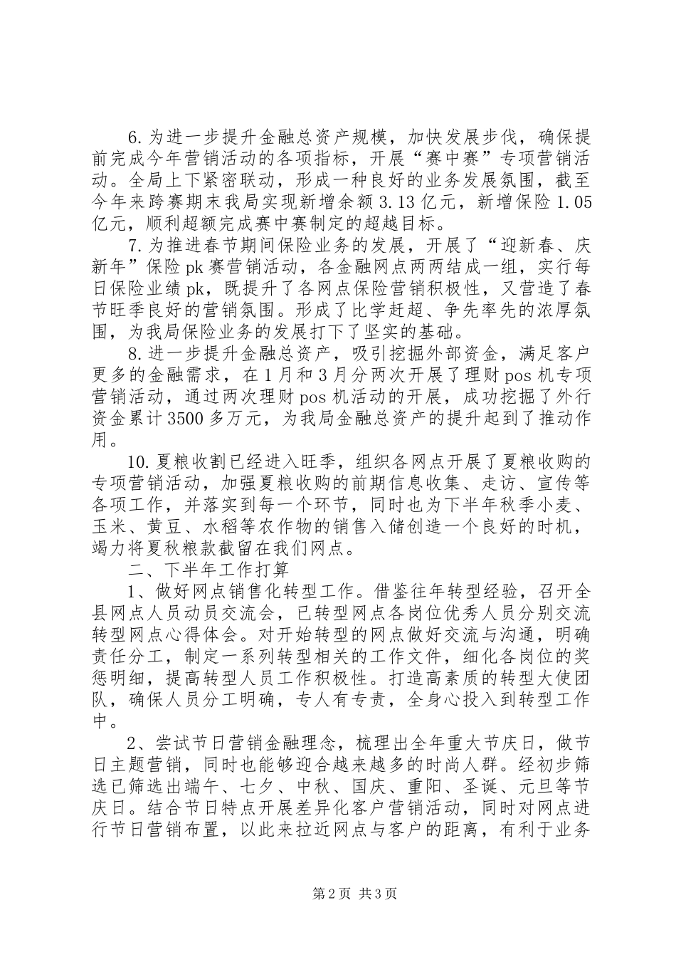 邮政局年中工作总结和计划_第2页