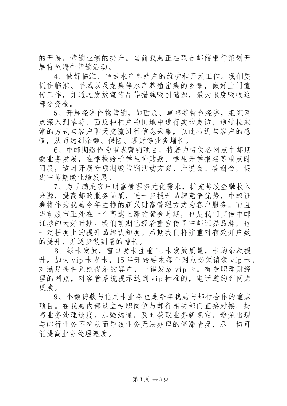 邮政局年中工作总结和计划_第3页