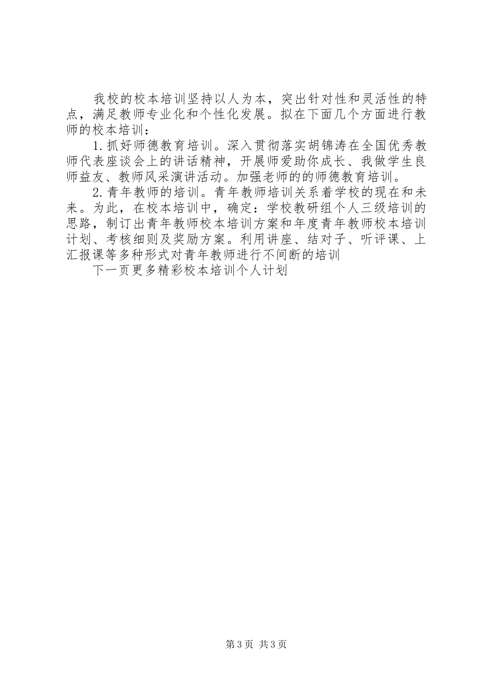 校本培训个人培训计划_第3页