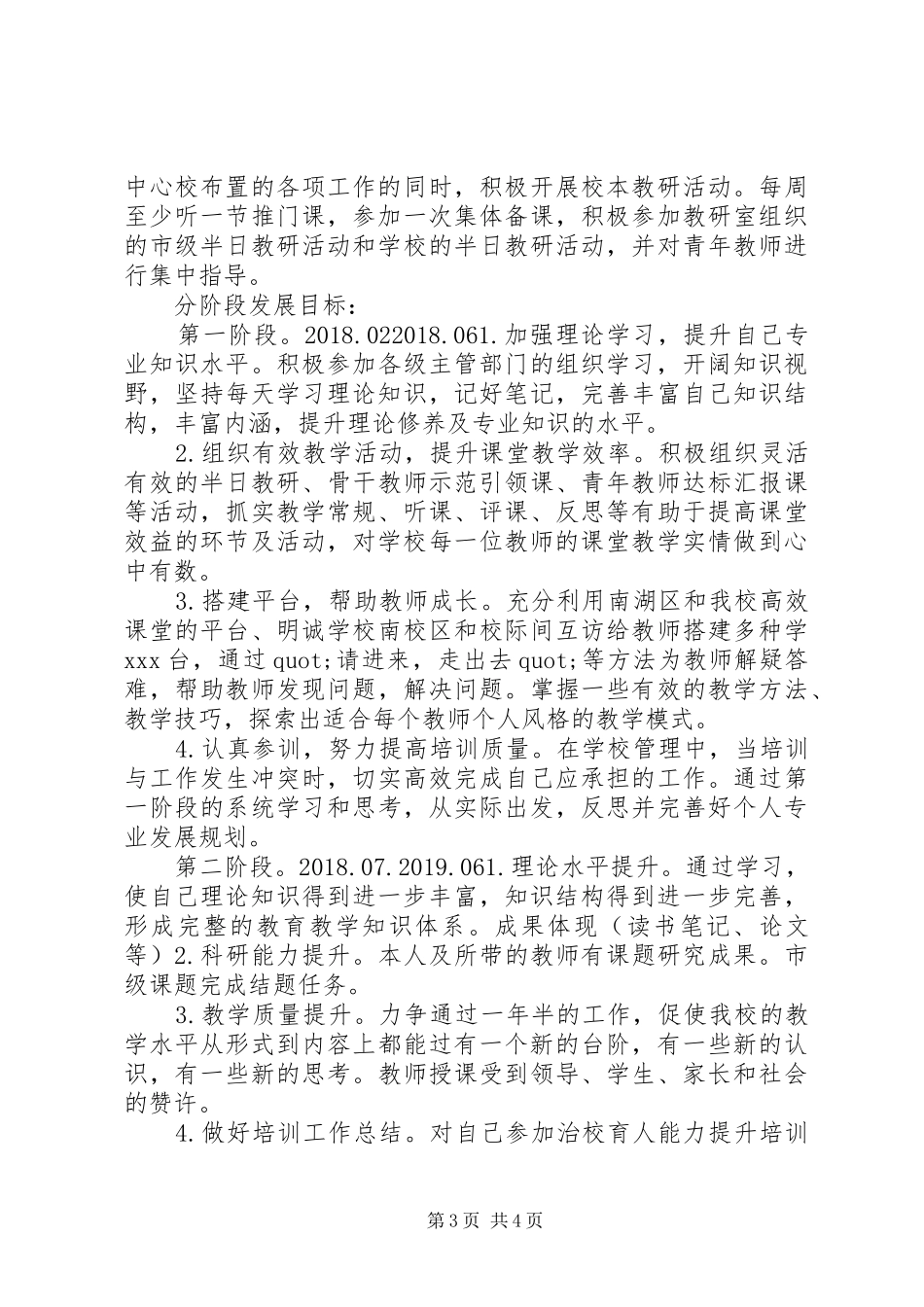校长治校育人能力提升计划措施_第3页