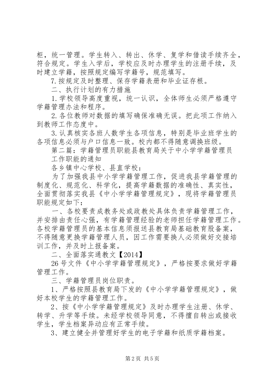 学籍管理员计划_第2页