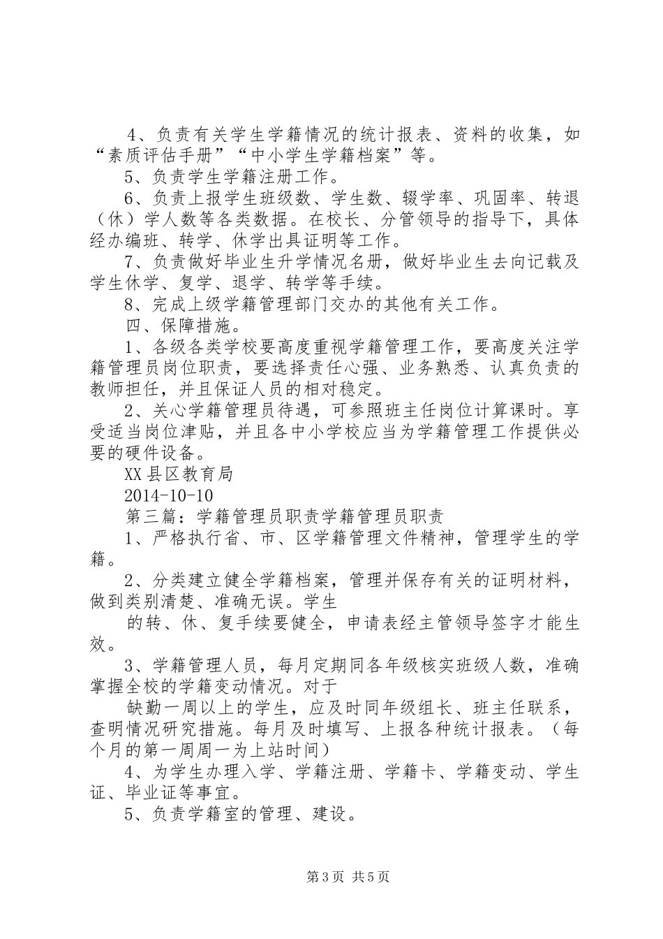 学籍管理员计划_第3页