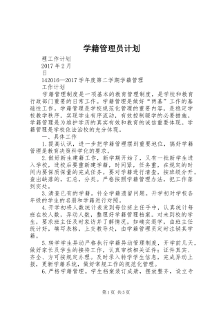 学籍管理员计划