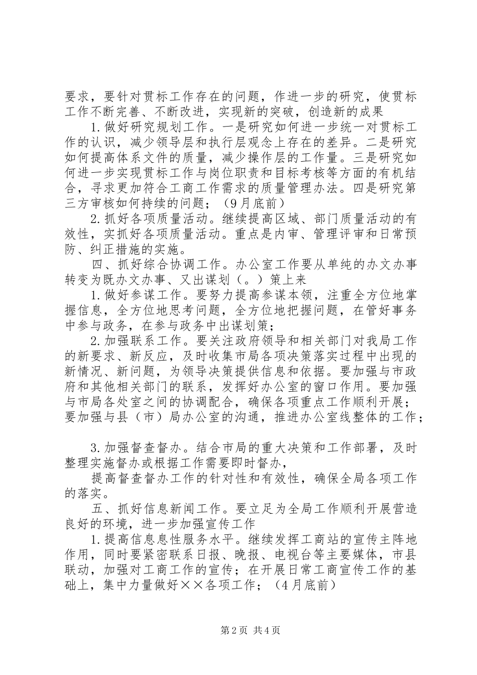 工商局办公室XX年度工作计划模板_第2页