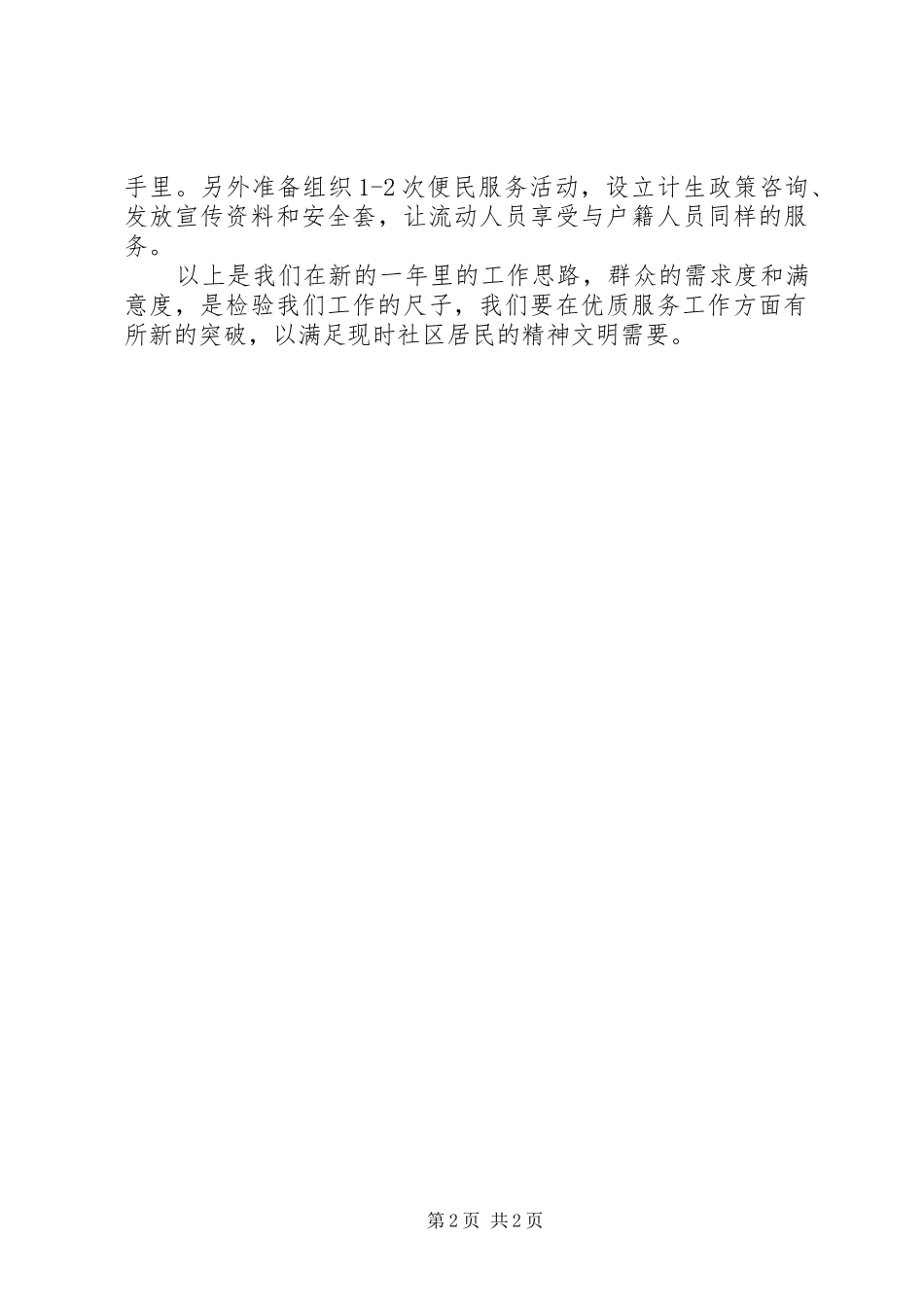 社区计生事宜安排_第2页