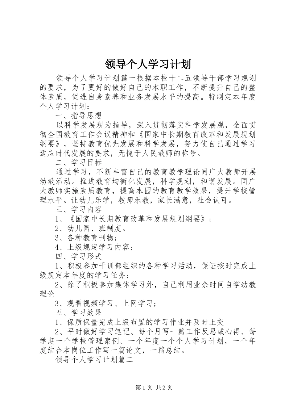 领导个人学习计划_第1页