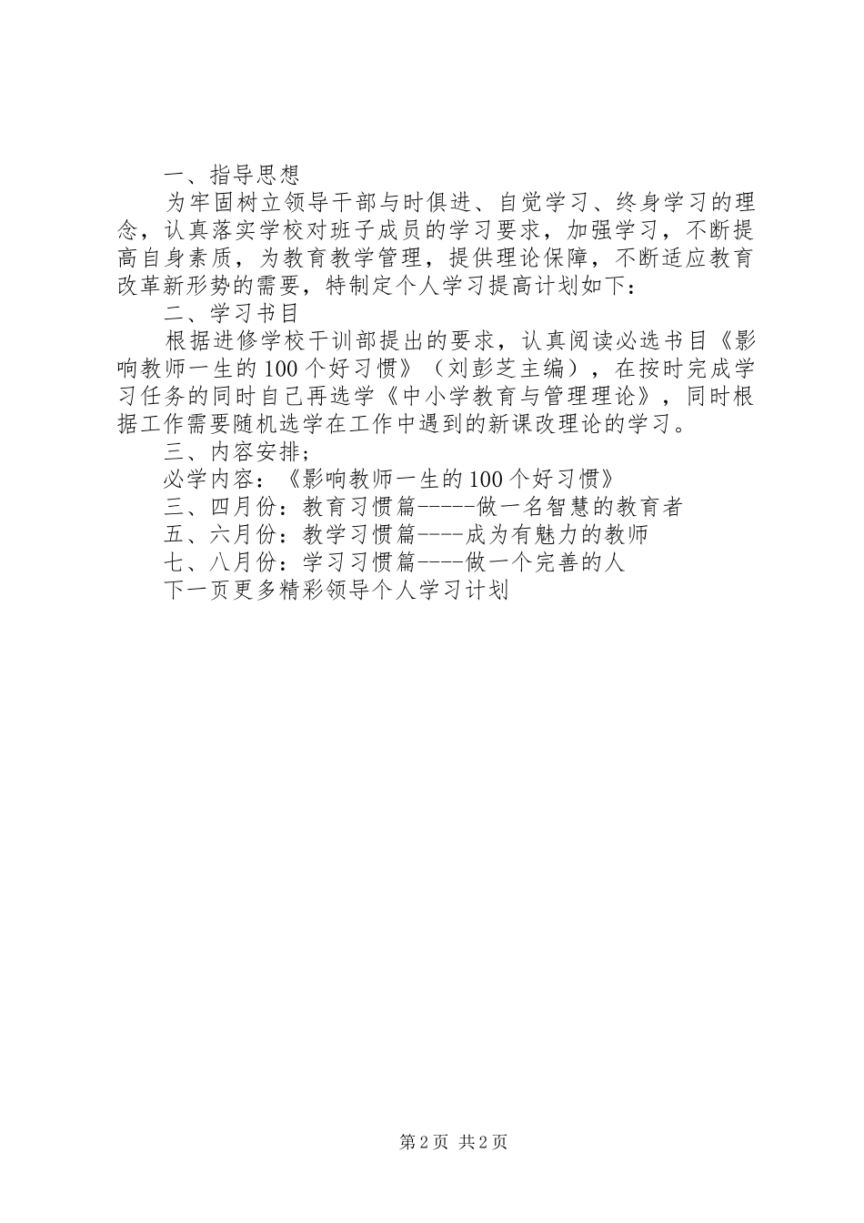 领导个人学习计划_第2页