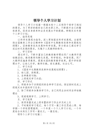 领导个人学习计划