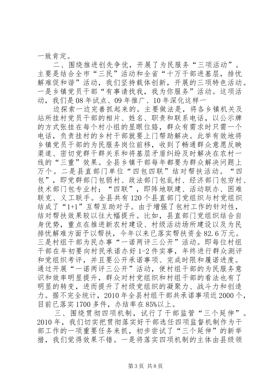 在省委组织部调研座谈会上的发言材料_第3页