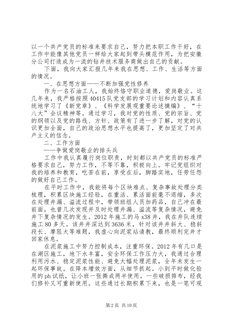 杨磊交流发言材料_第2页