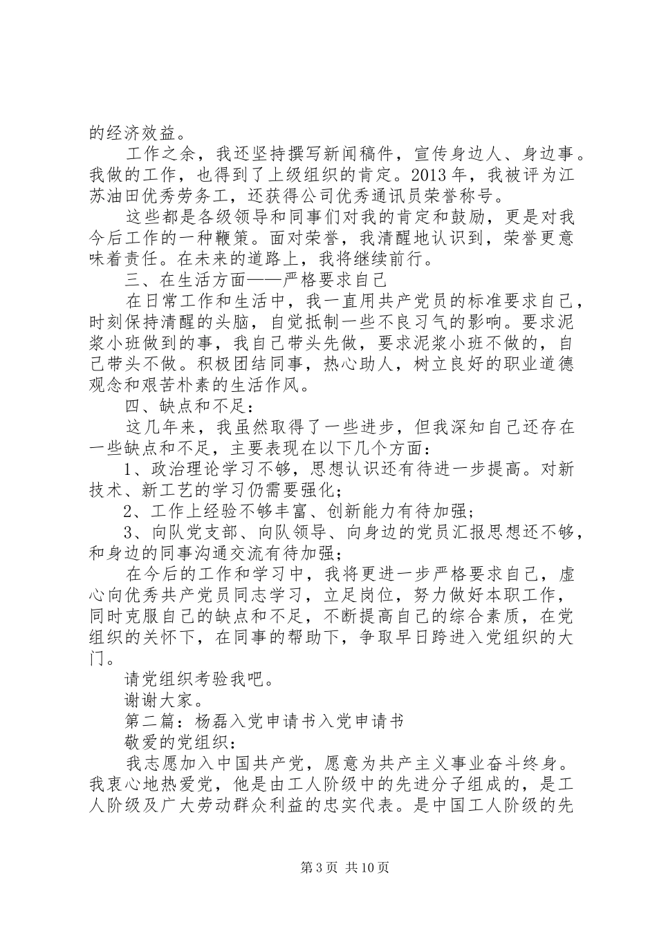 杨磊交流发言材料_第3页