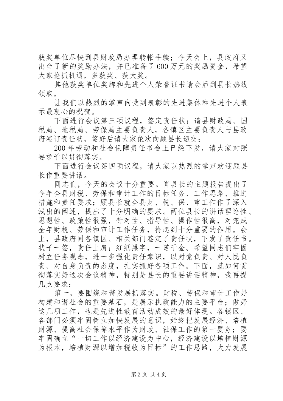 全区农村劳动力素质培训会议主持词_第2页