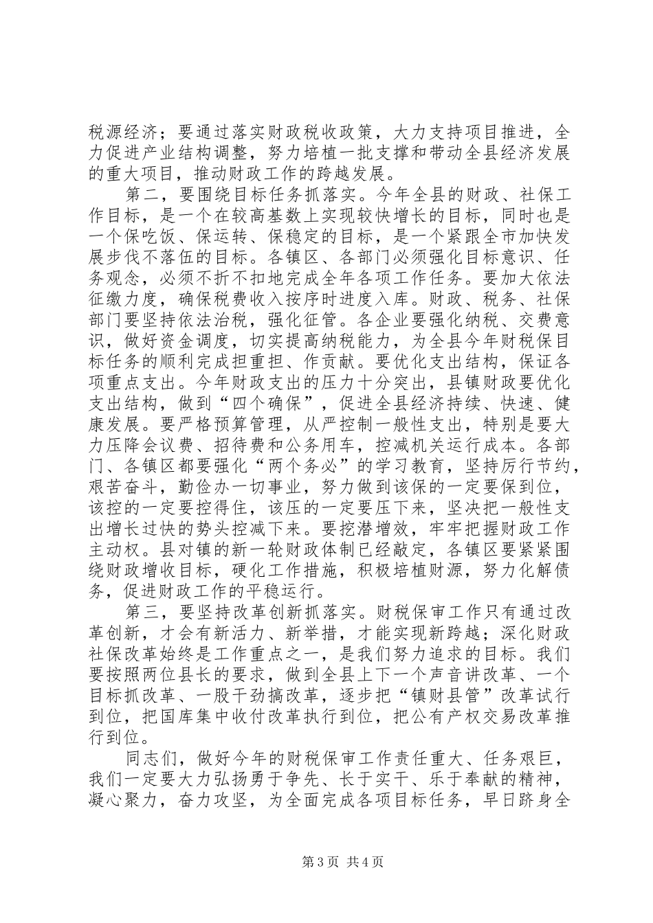 全区农村劳动力素质培训会议主持词_第3页