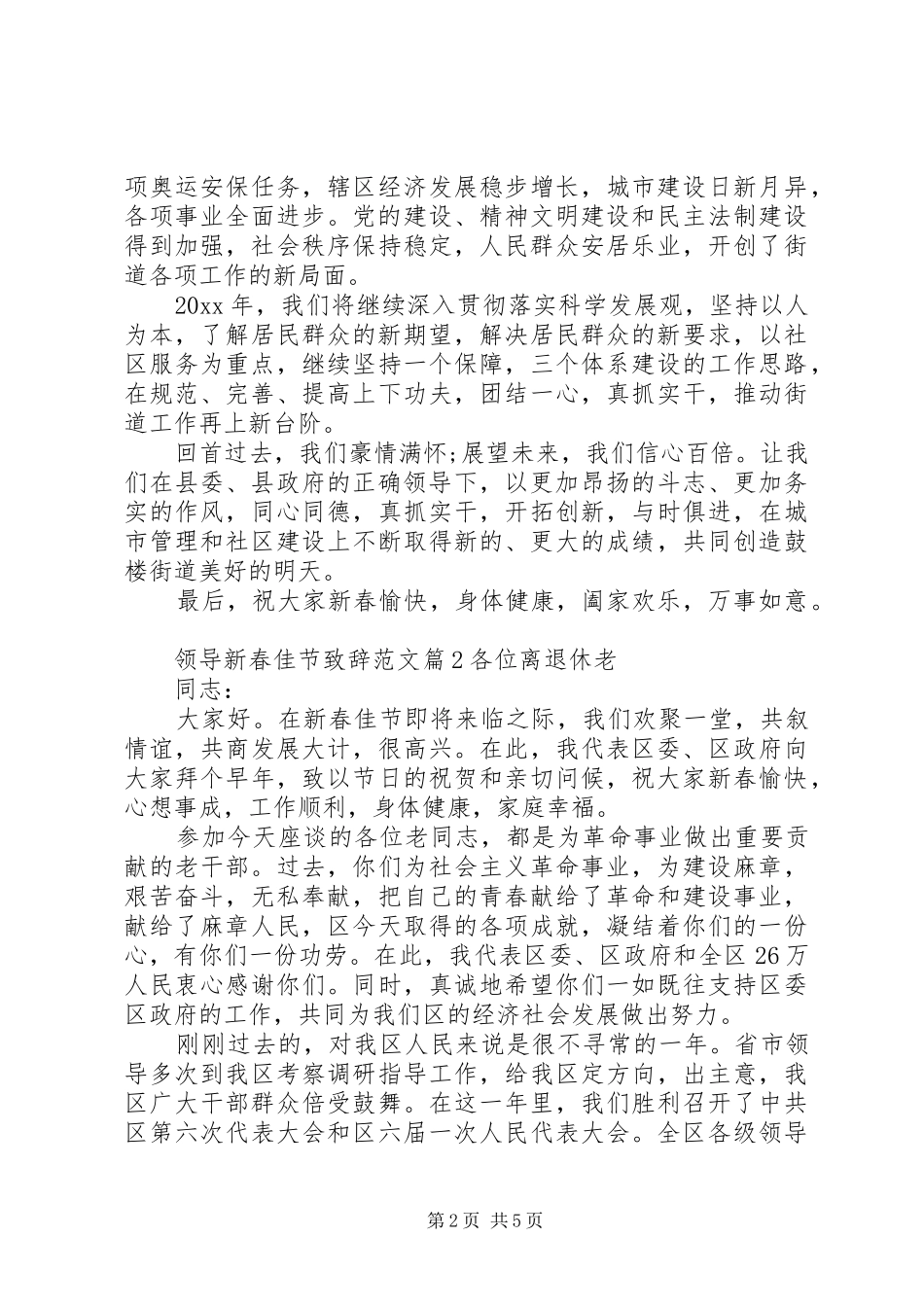 领导新春佳节致辞范文_第2页