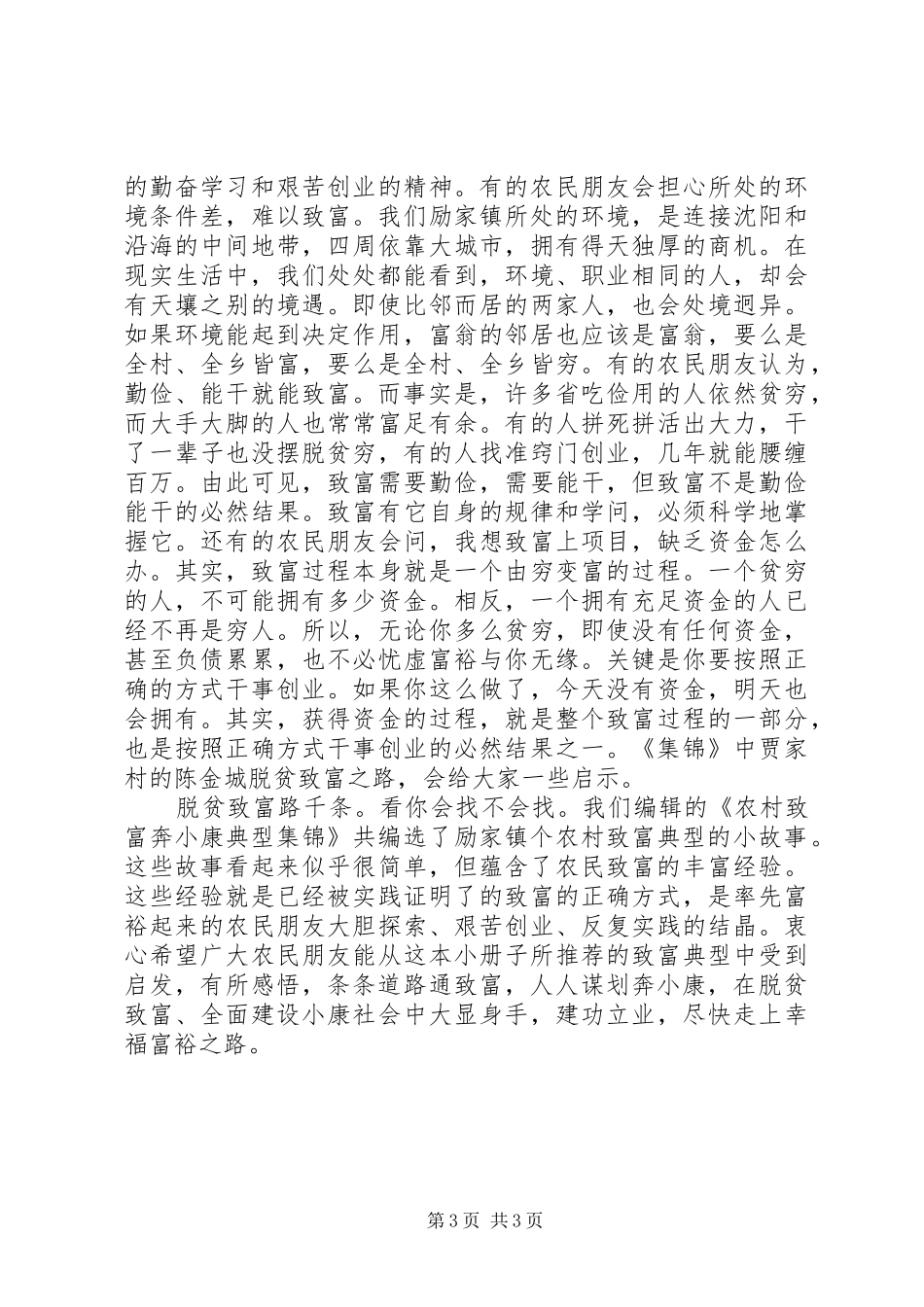 镇党委副书记关于农村致富奔小康的讲话_第3页