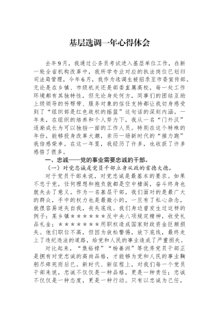 基层选调一年心得体会