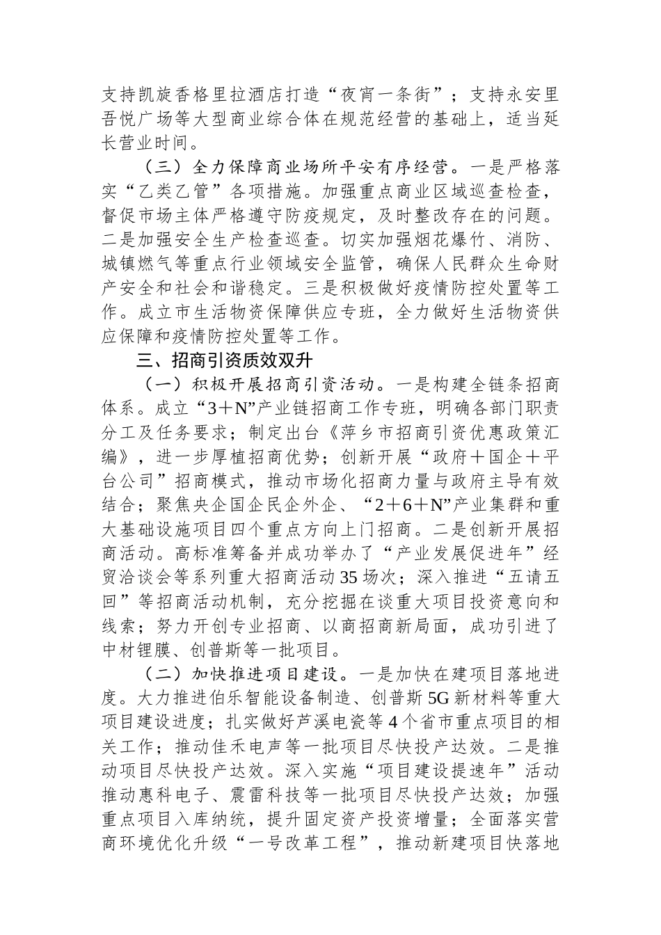 市经发局2024年第三季度经济运行情况分析_第3页