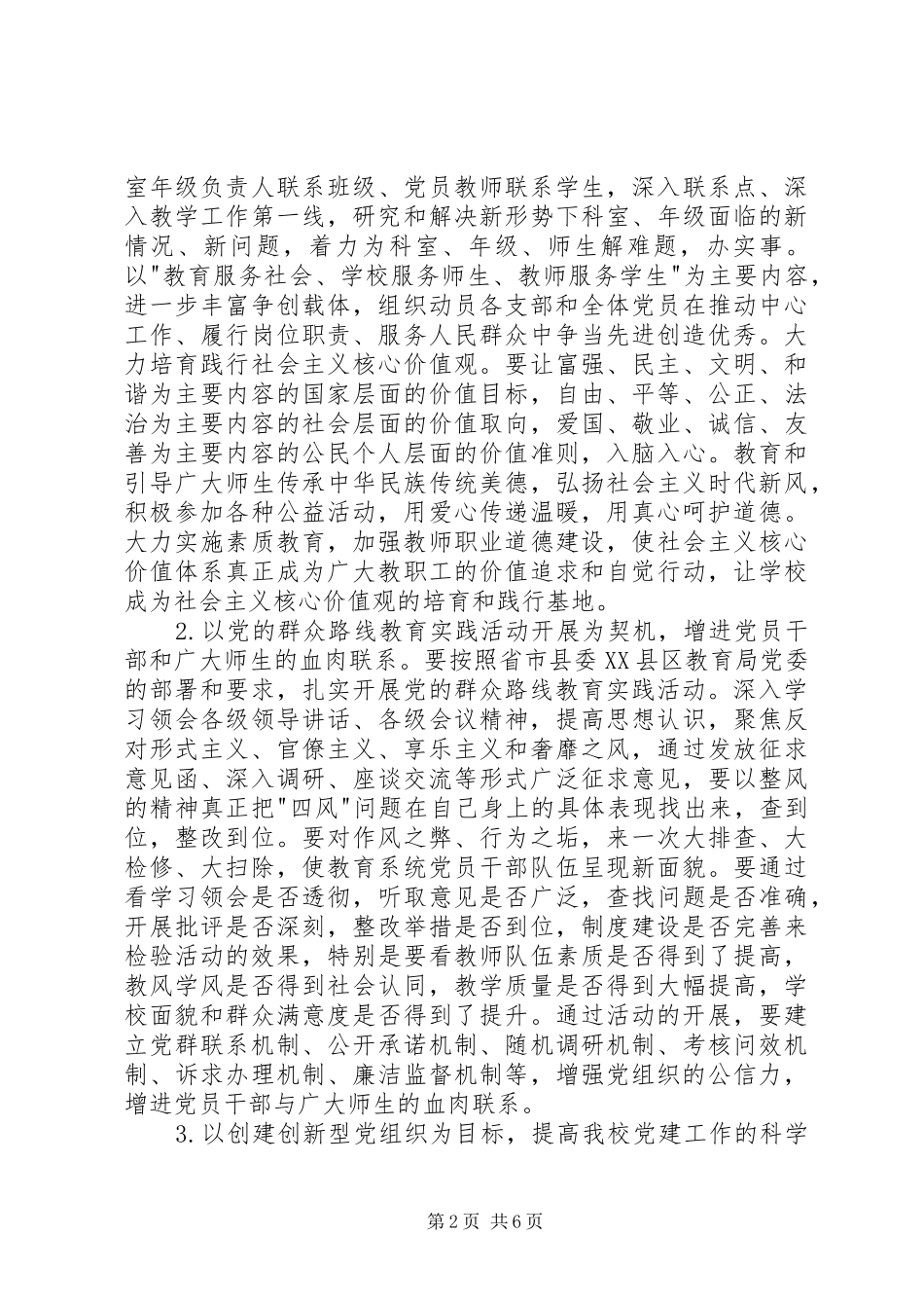 校党建工作计划_第2页