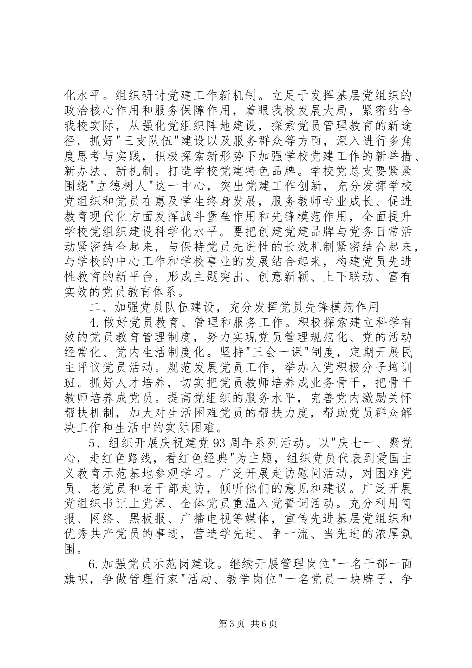 校党建工作计划_第3页