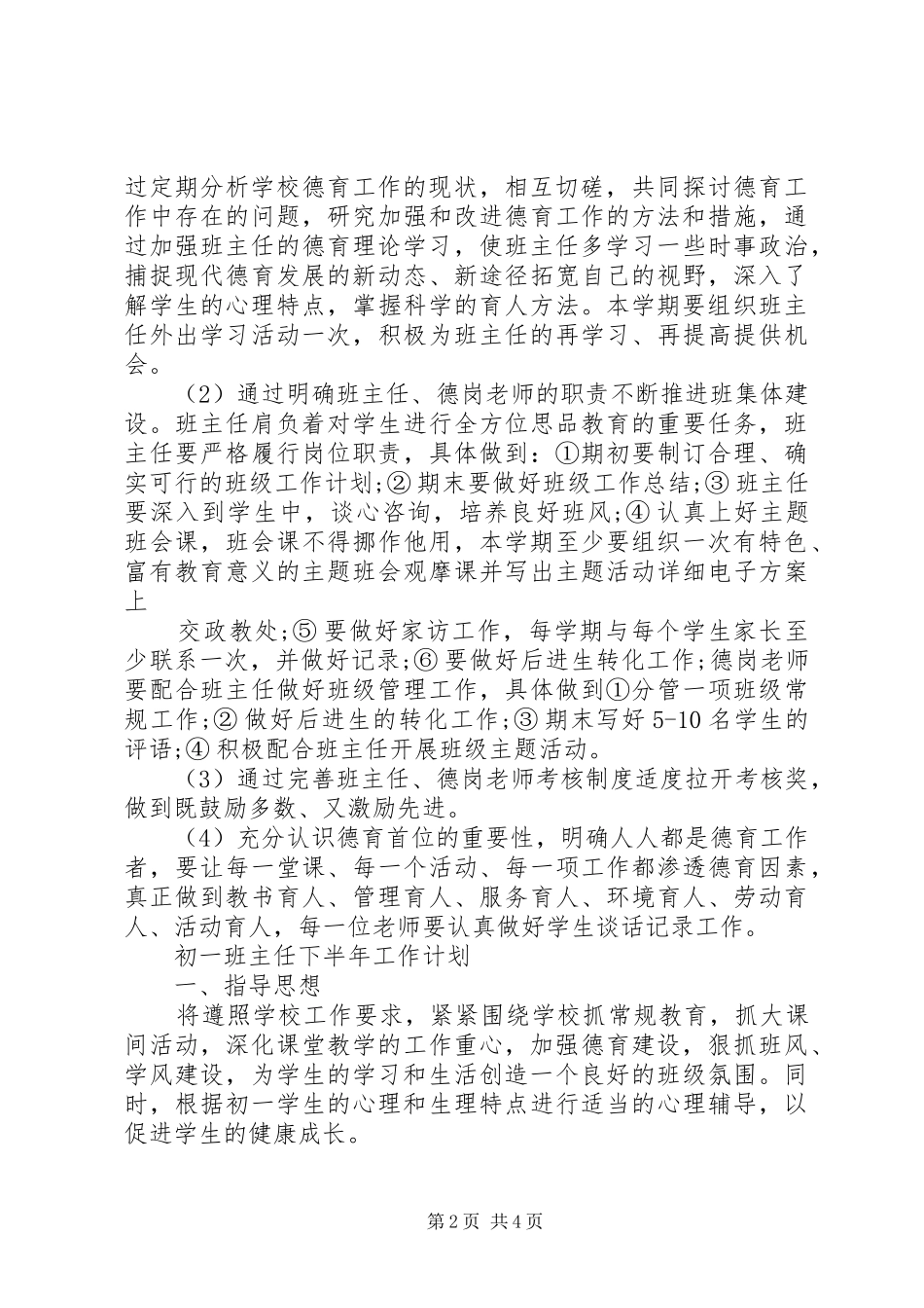 学校政教处下半年工作计划范文_第2页