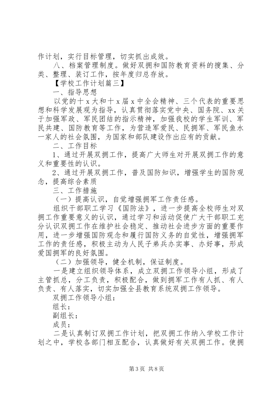学校双拥工作计划六篇_第3页