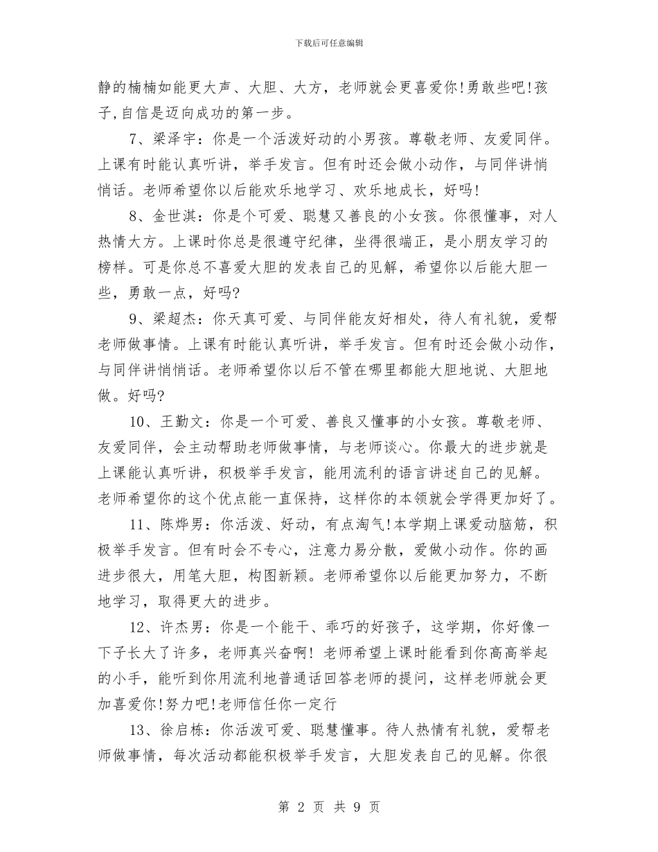 幼儿园小班评价手册评语范文与幼儿园小班评语上学期汇编_第2页