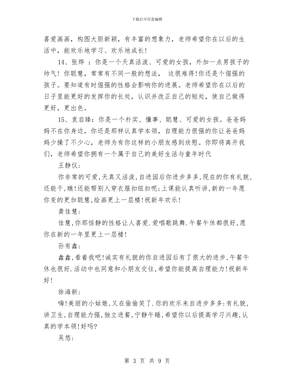 幼儿园小班评价手册评语范文与幼儿园小班评语上学期汇编_第3页