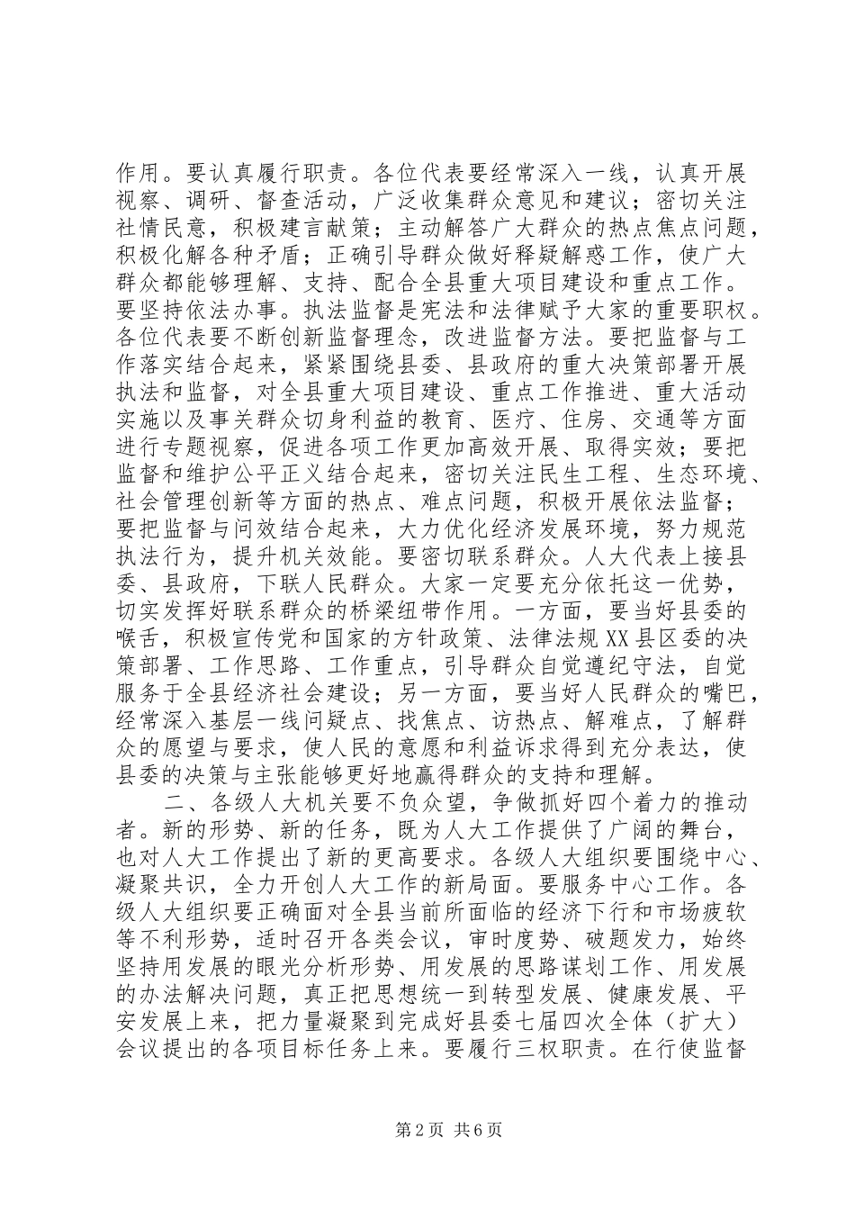 县人大会议闭幕大会上的讲话_第2页