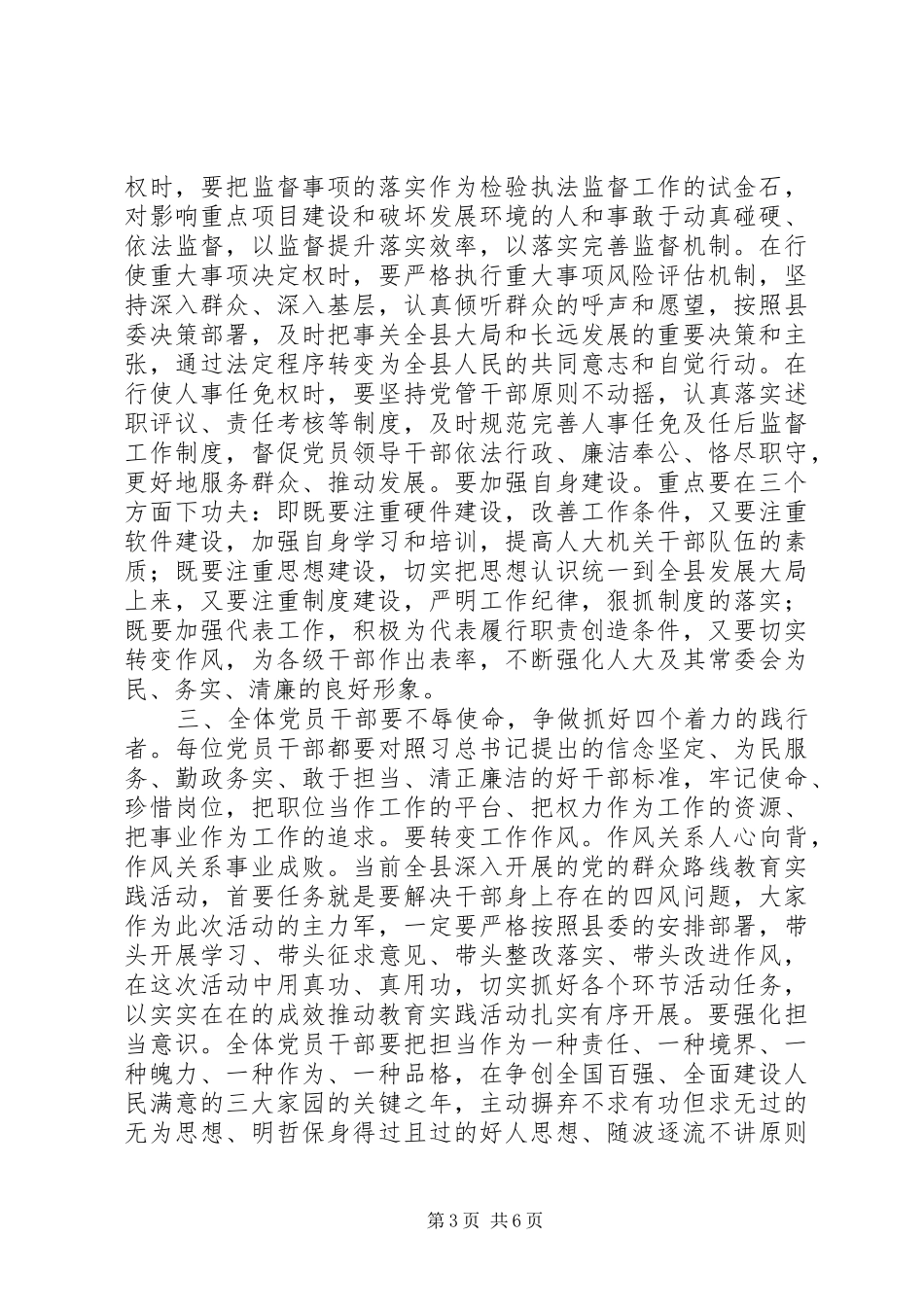 县人大会议闭幕大会上的讲话_第3页