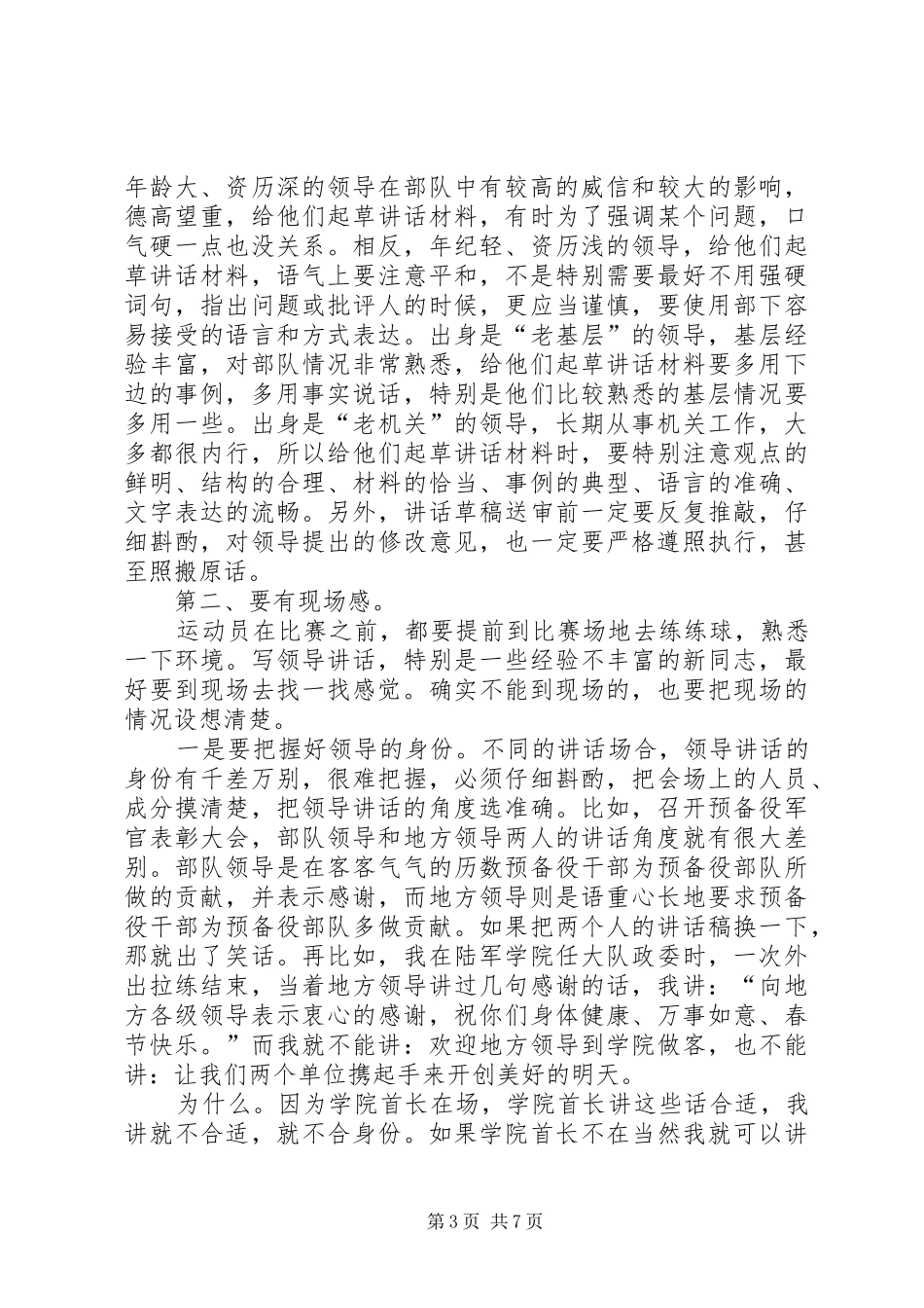 谈谈怎样写好领导讲话稿_第3页