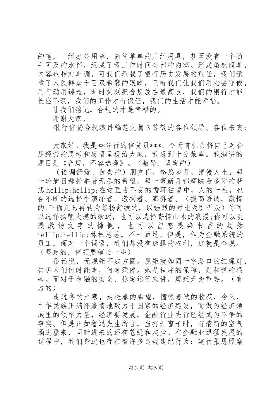 银行信贷合规演讲稿范文_第3页