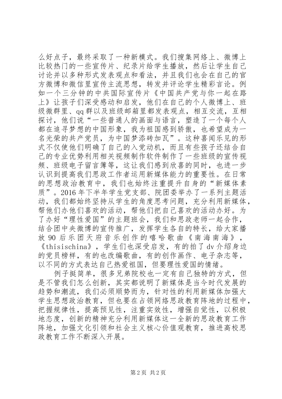 高校思想政治工作调研座谈会发言稿_第2页