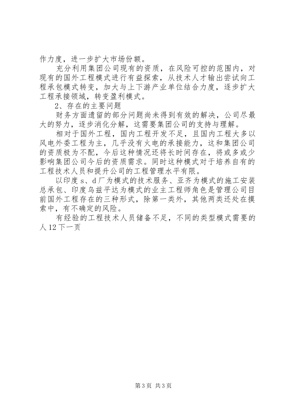 管理公司工作总结及工作思路和安排_第3页