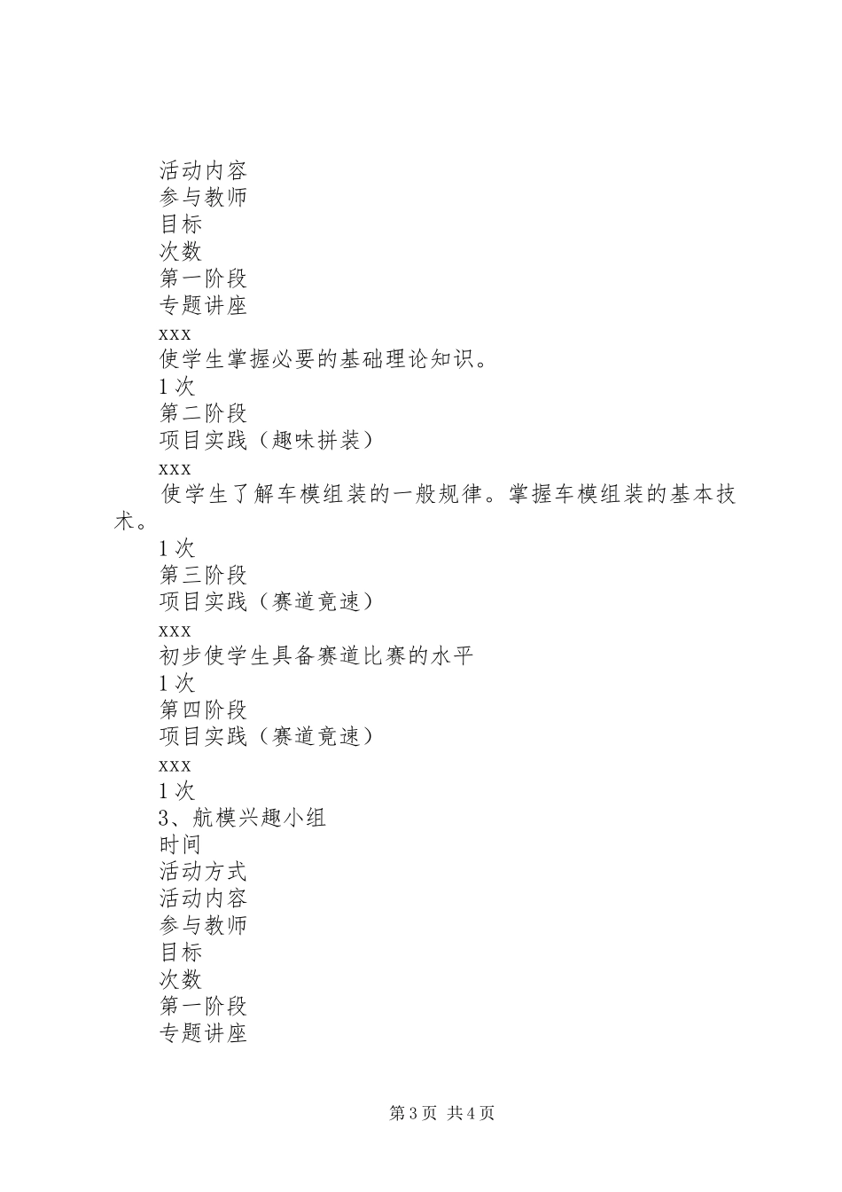 校园科技兴趣小组活动计划_第3页