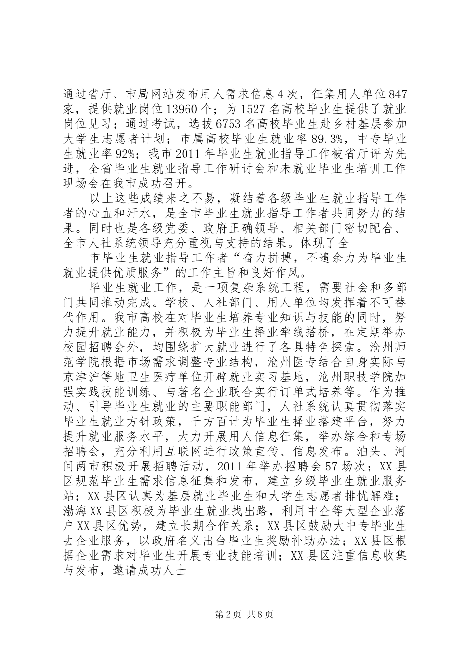 在就业工作座谈会上的讲话_第2页