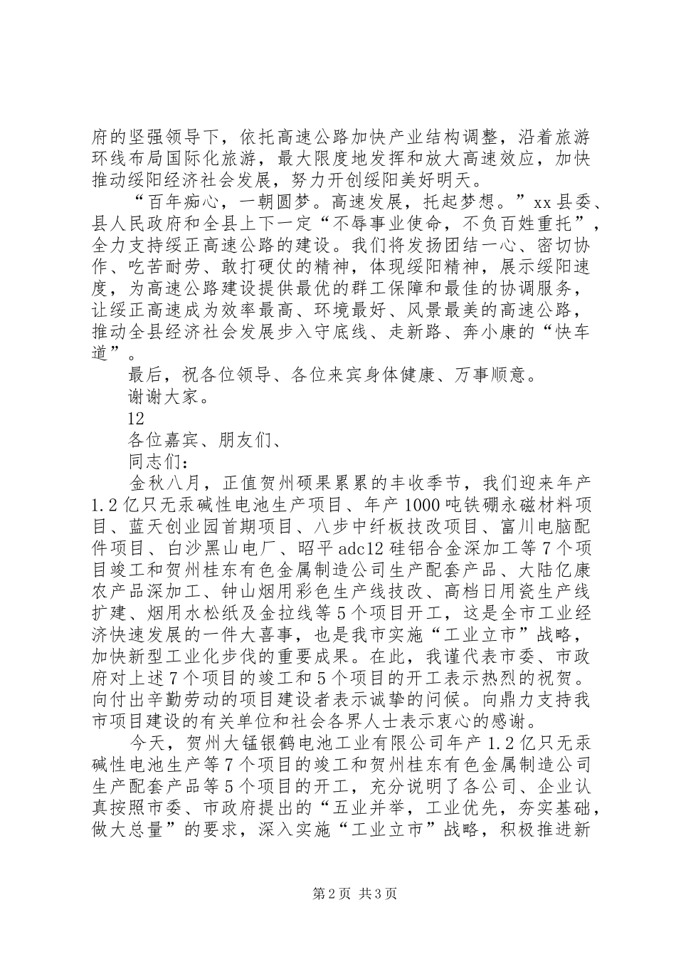 高速公路开工仪式领导讲话稿_第2页