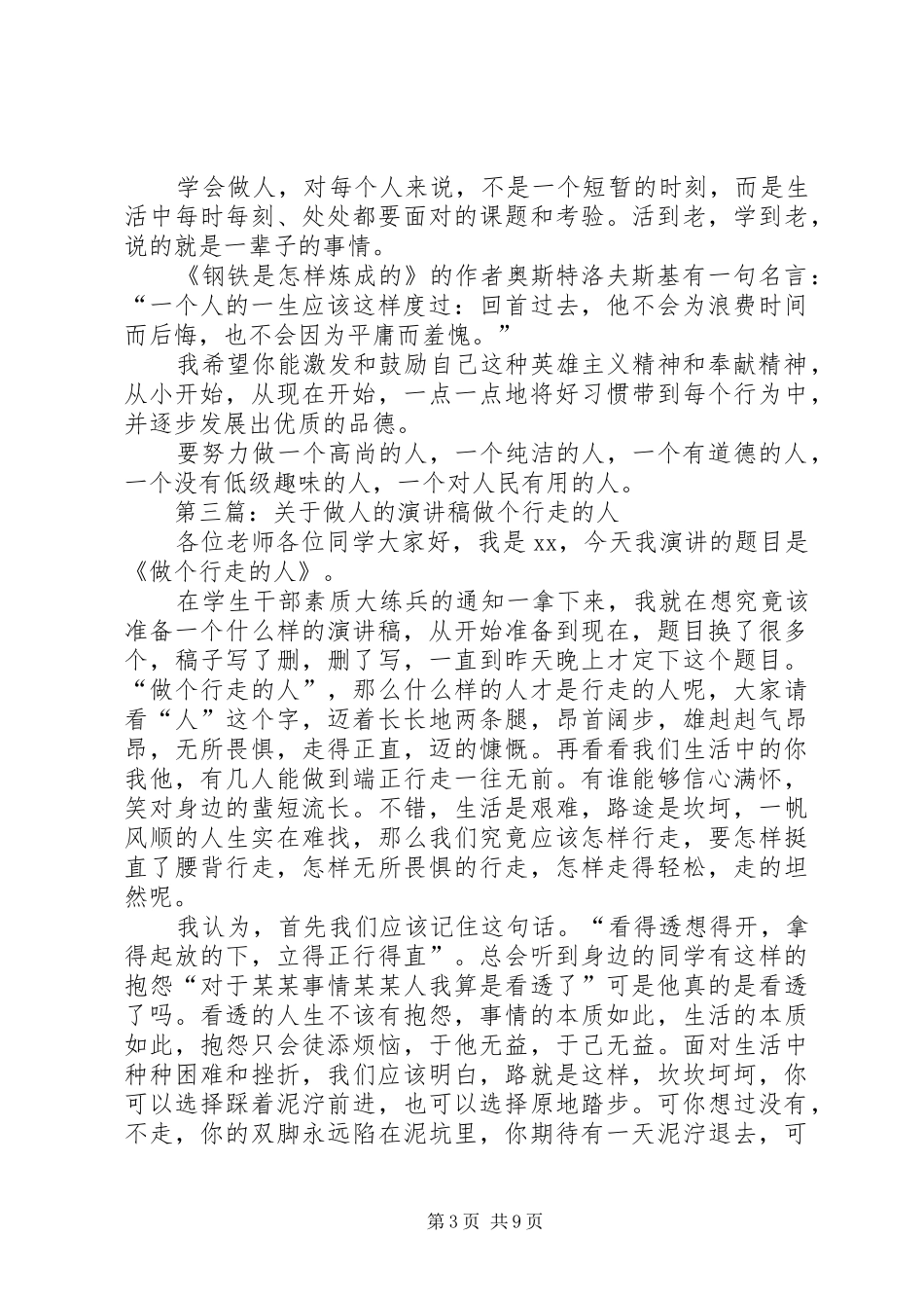 关于做人的演讲稿_第3页