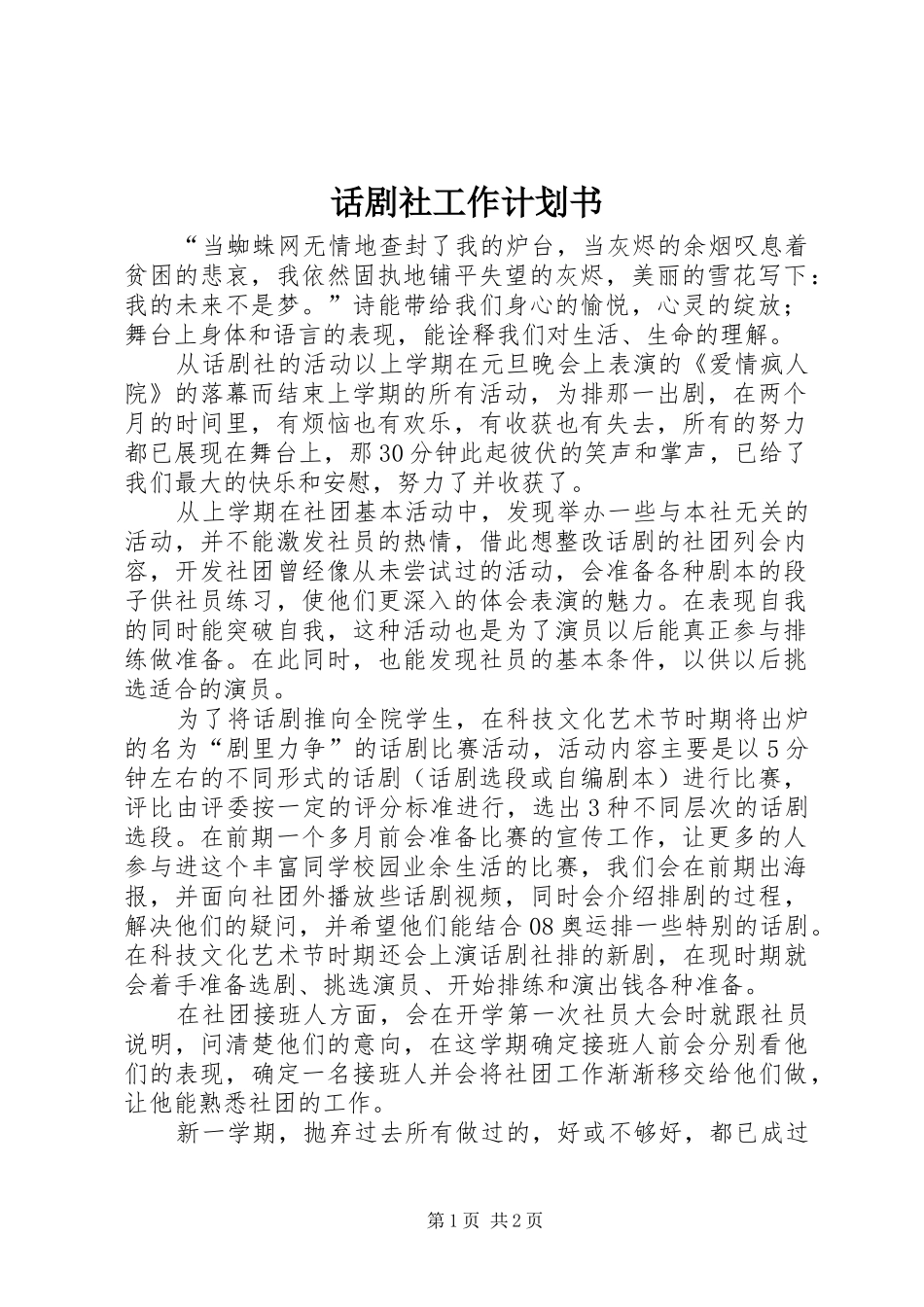 话剧社工作计划书_第1页